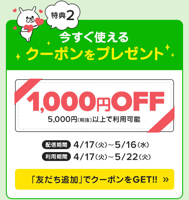 クロックス LINE友だち追加で今すぐ使えるクーポンプレゼント！