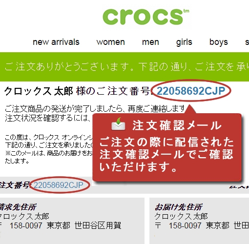注文番号確認方法の画像