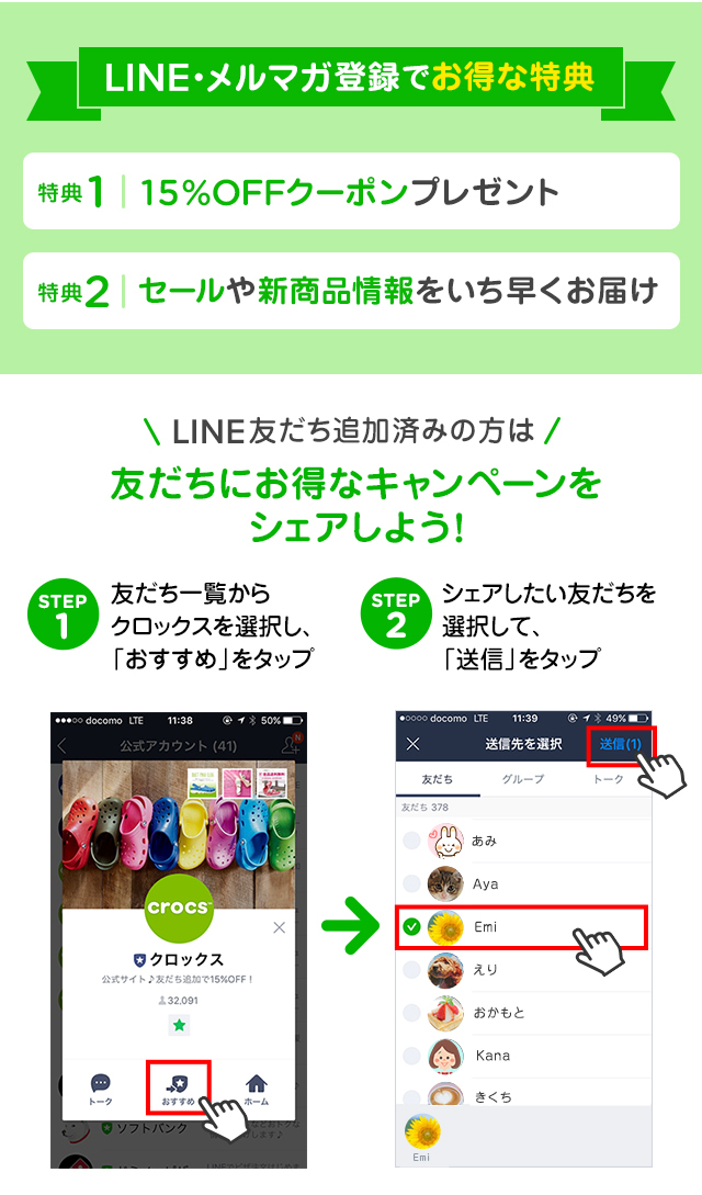 クロックス「LINE・メルマガ登録でお得な特典」クロックス公式オンラインショップ。公式ならではの豊富な品揃え。日本全国送料無料。最短翌営業日発送。お電話でのご注文受付中！