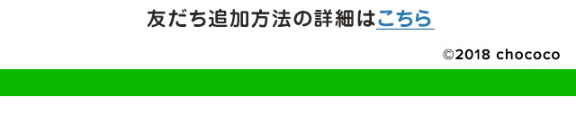 クロックス LINE公式アカウント 友だち追加方法の詳細はこちら