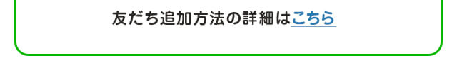 クロックス LINE公式アカウント 友だち追加方法の詳細はこちら