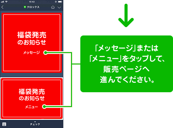 クロックス Line友だち限定 福袋 クロックス Line友だち限定 福袋