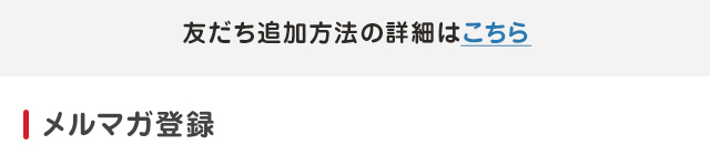 クロックス LINE 友だち追加方法の詳細