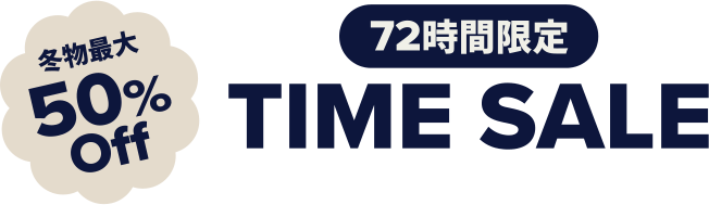 冬物最大50%Off 72時間限定 TIME SALE