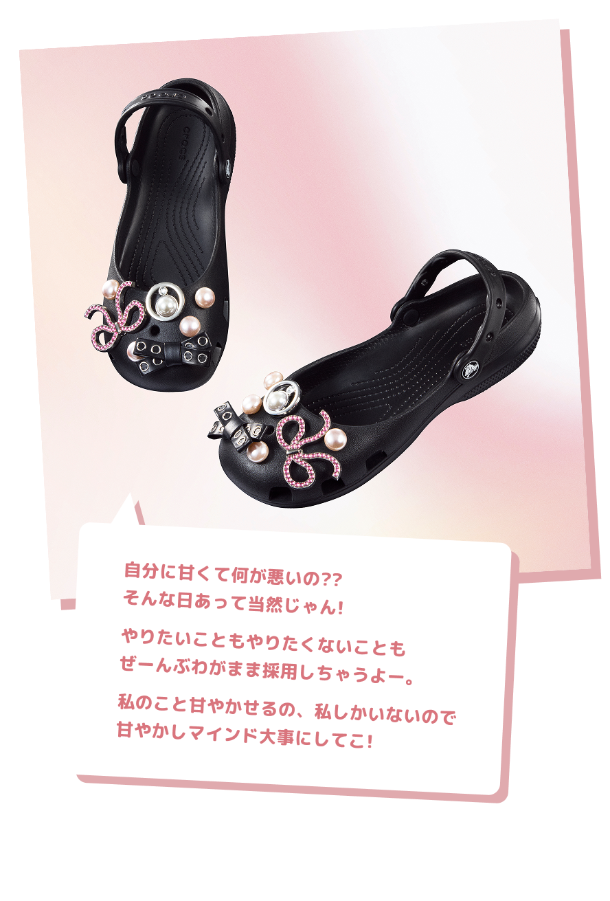 自分に甘くて何が悪いの??そんな日あって当然じゃん!やりたいこともやりたくないこともぜーんぶわがまま採用しちゃうよー。私のこと甘やかせるの、私しかいないので甘やかしマインド大事にしてこ!