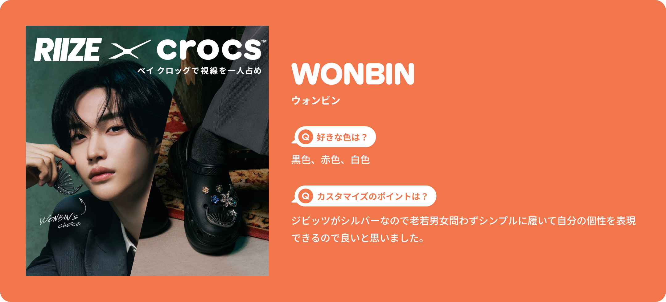 wonbin