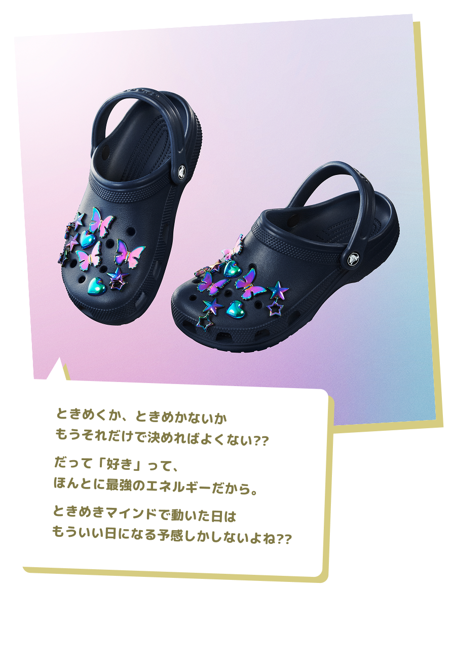 ときめくか、ときめかないかもうそれだけで決めればよくない??だって「好き」って、ほんとに最強のエネルギーだから。ときめきマインドで動いた日はもういい日になる予感しかしないよね??