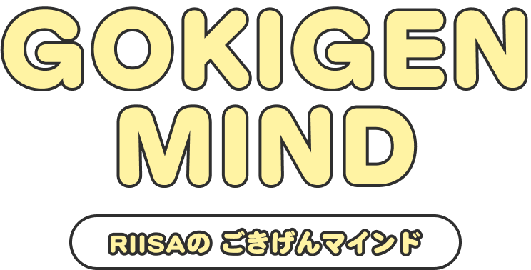 GOKIGEN MIND RIISAのごきげんマインド