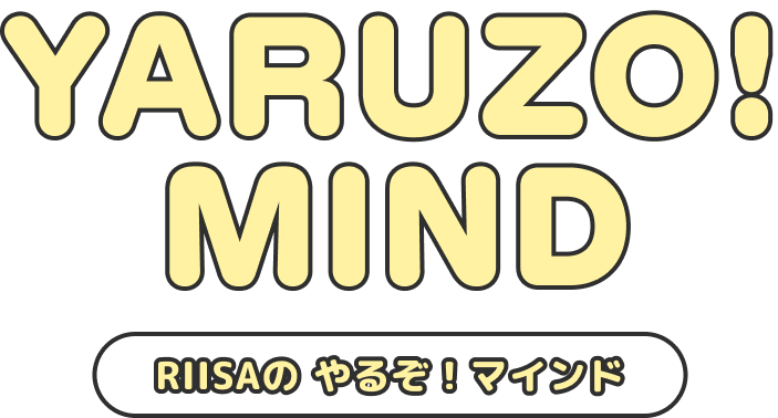 YARUZO! MIND RIISAのやるぞ!マインド