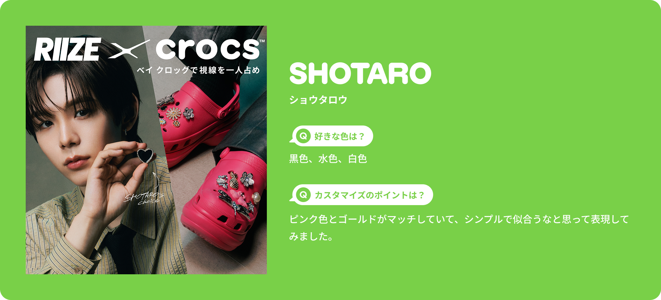 shotaro